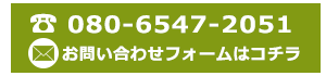 お問い合わせフォーム